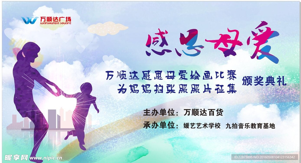 感恩母爱绘画颁奖典礼