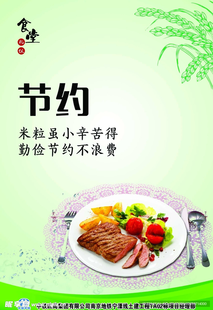 食堂礼仪