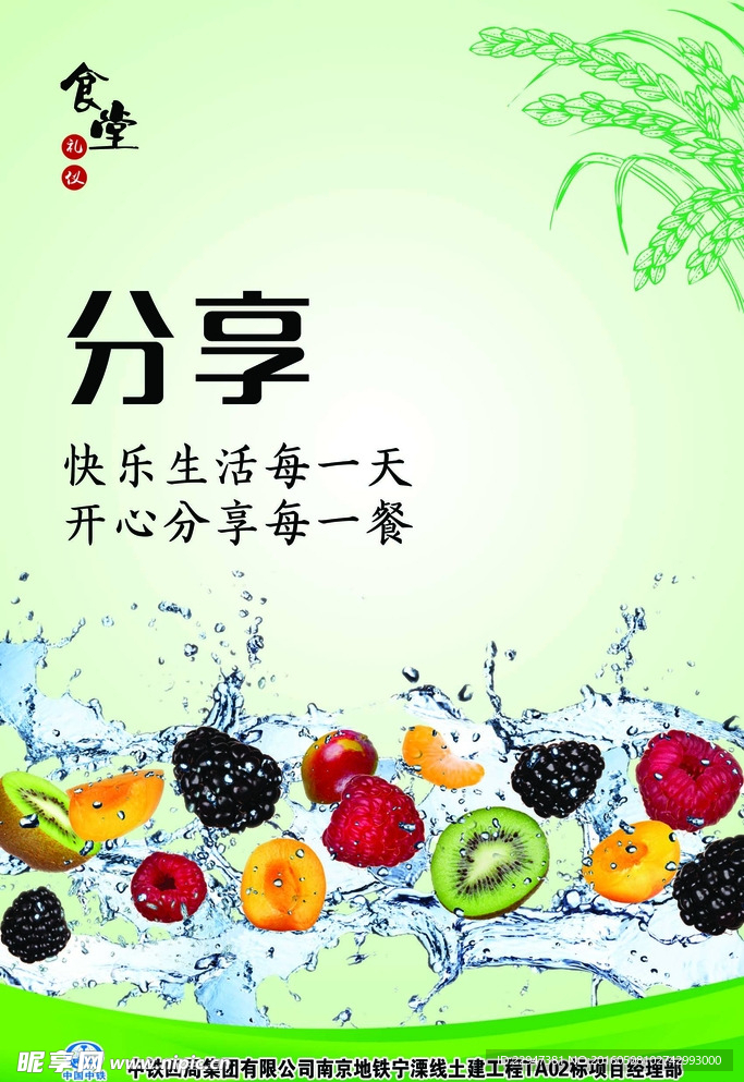 食堂礼仪