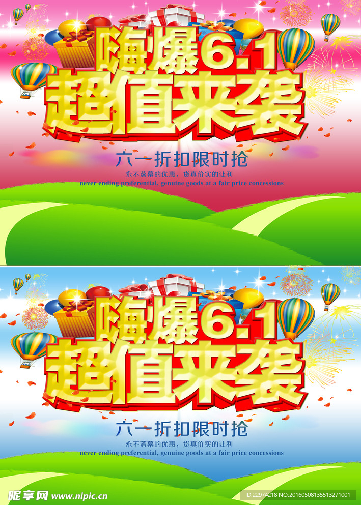 6.1儿童节