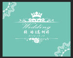 婚礼主背景