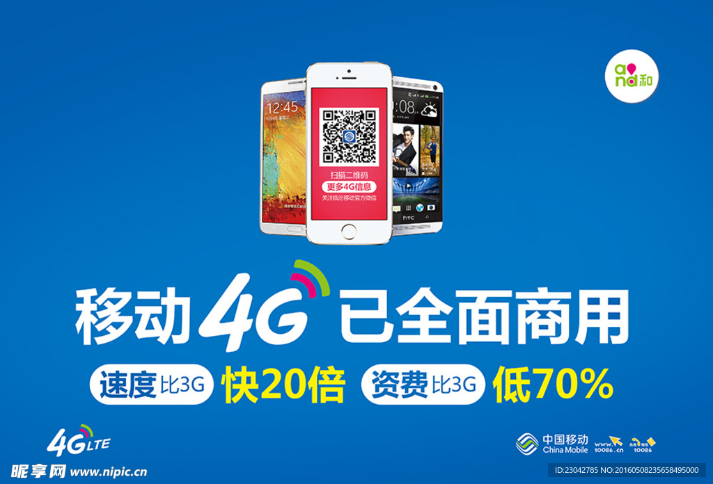 移动4G手机海报