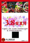 3.8妇女节海报