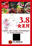3.8妇女节海报