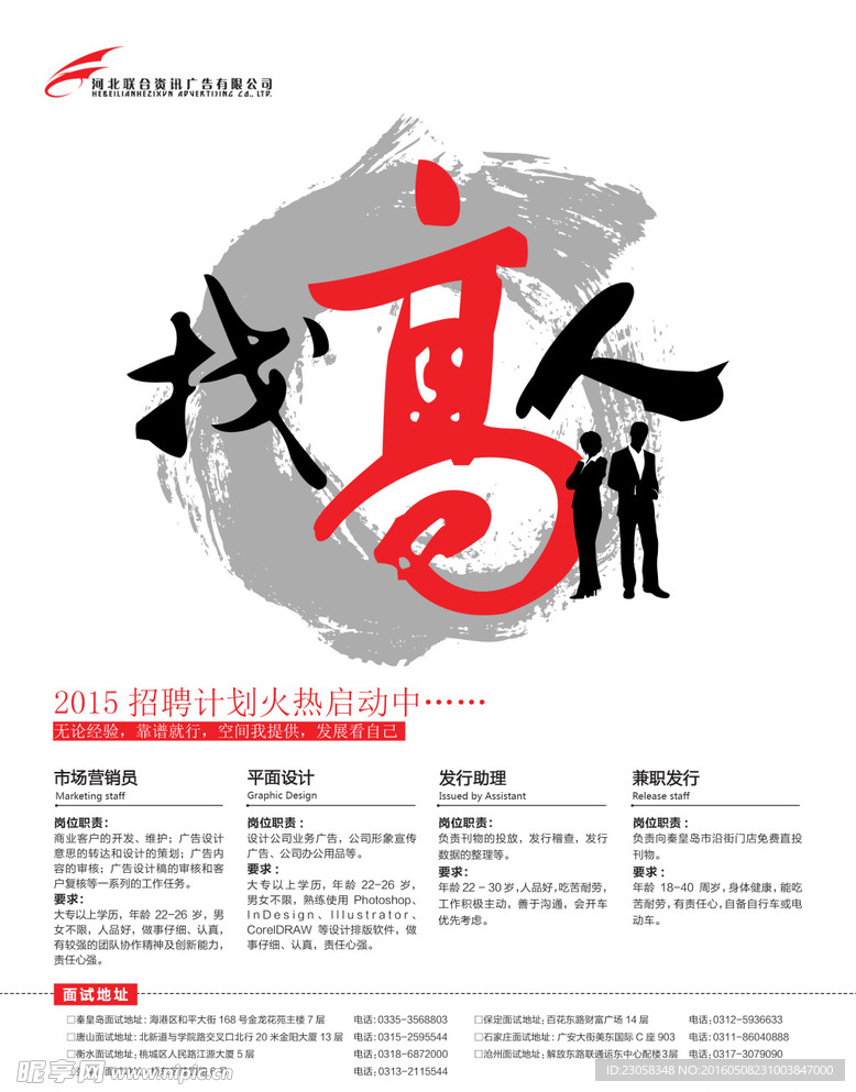 招聘