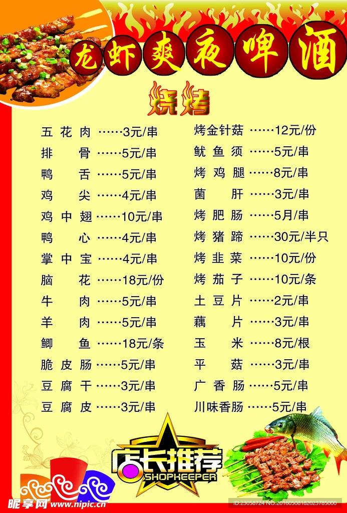 烧烤菜单