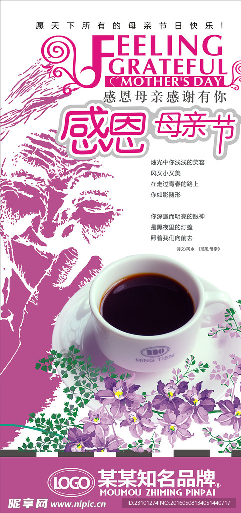母亲节海报