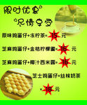甜品限时优惠