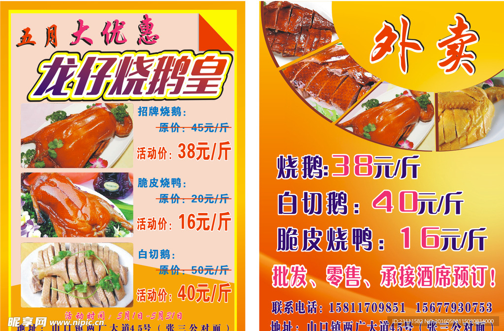 烧鹅外卖宣传单