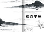 招商手册