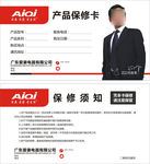 产品保修卡