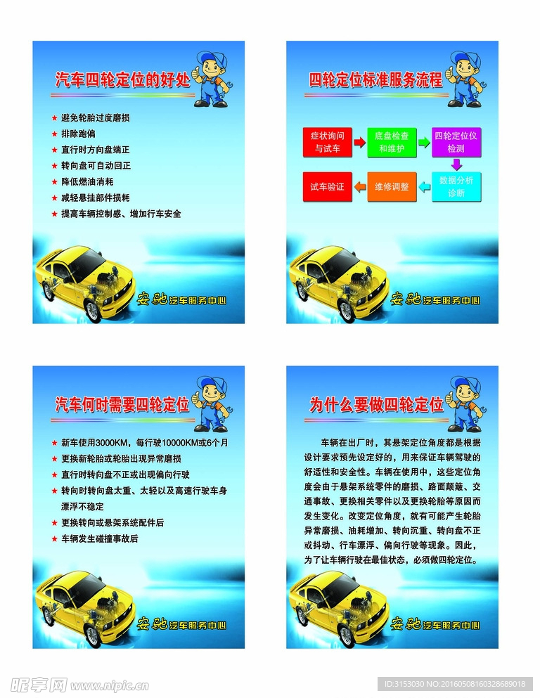 四轮定位