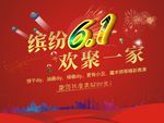 61儿童节 六一儿童节