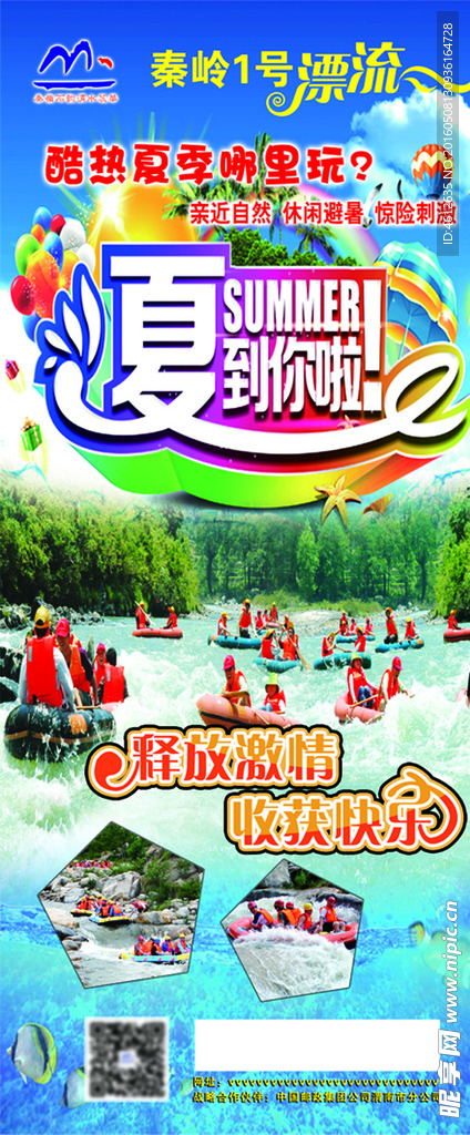 漂流展架  漂流广告