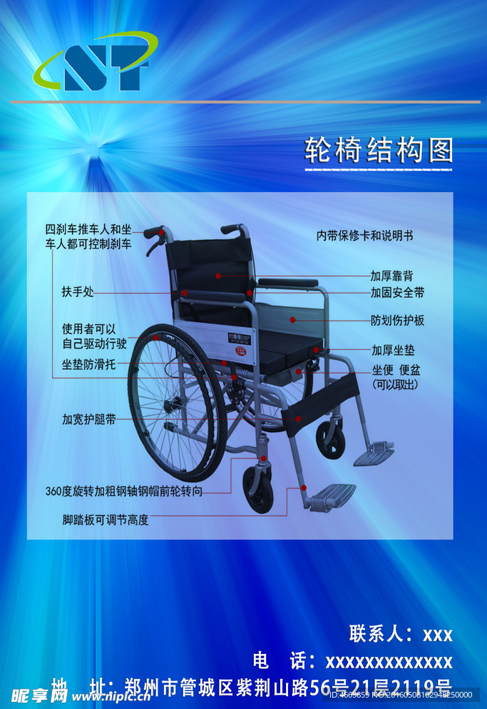 轮椅展架