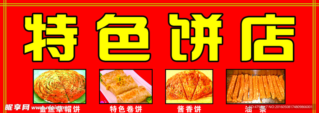 饼店门头