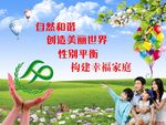 计划生育宣传