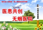 医院禁烟广告