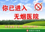 医院禁烟广告