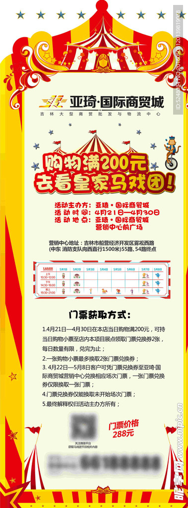 马戏团X展架