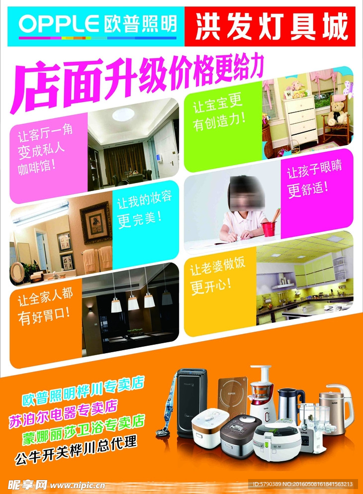 灯具城宣传海报