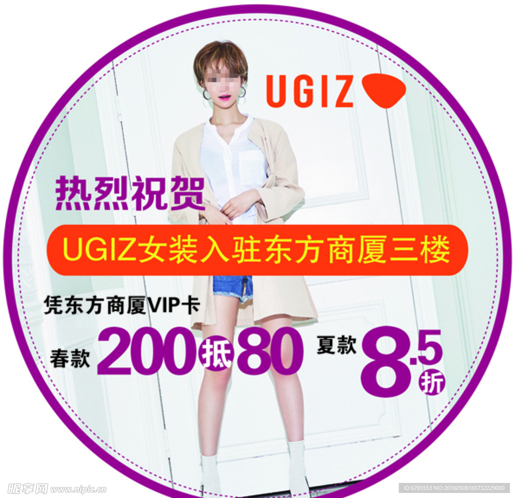 UGIZ女装
