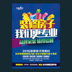 房子装修