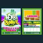 影楼宣传单