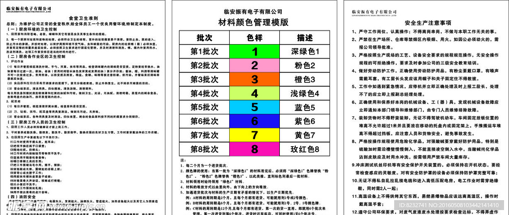 食堂卫生准则 安全生产注意事项