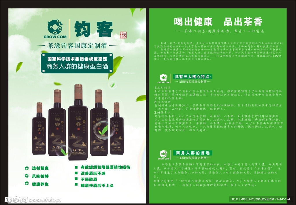 白酒海报