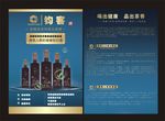 药酒海报