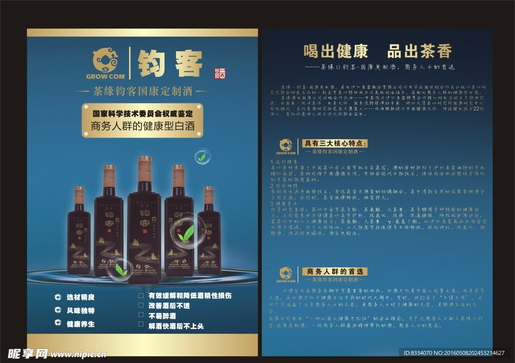 药酒海报