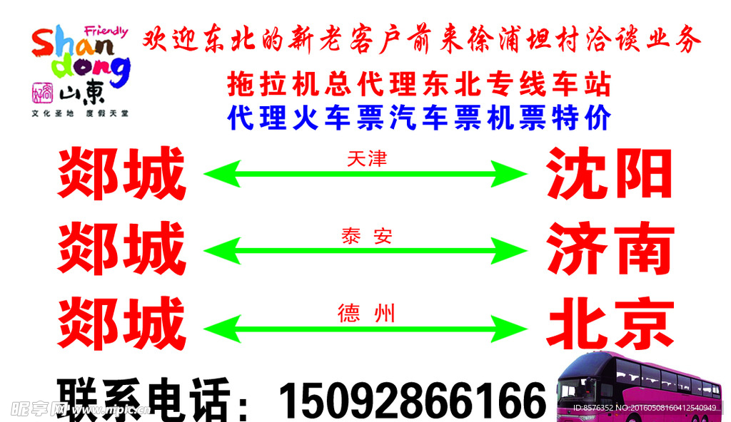 客运名片