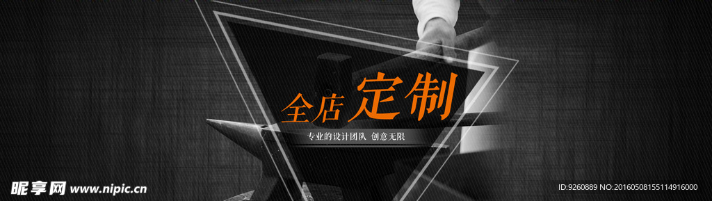 全店定制
