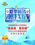 夏季新品潮我看