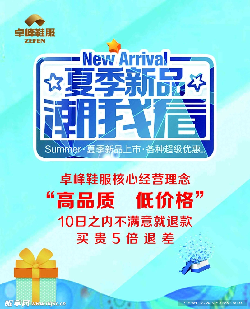 夏季新品潮我看