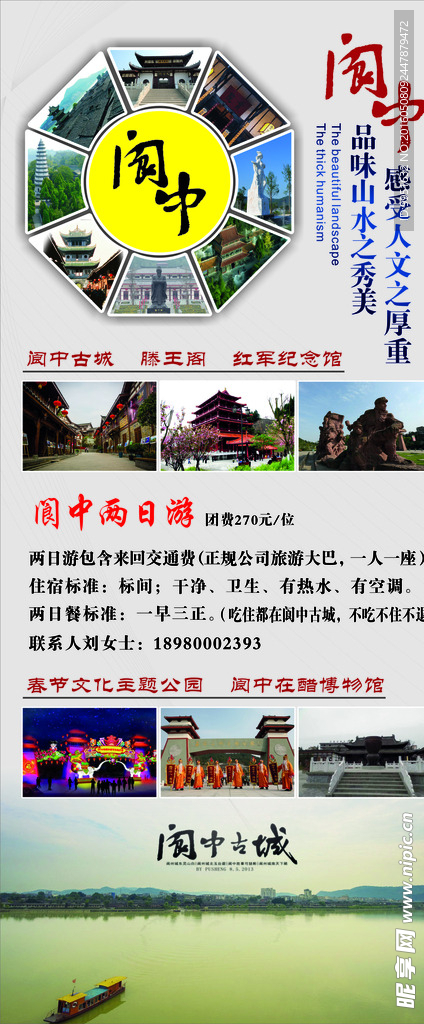 旅游展架 高端大气