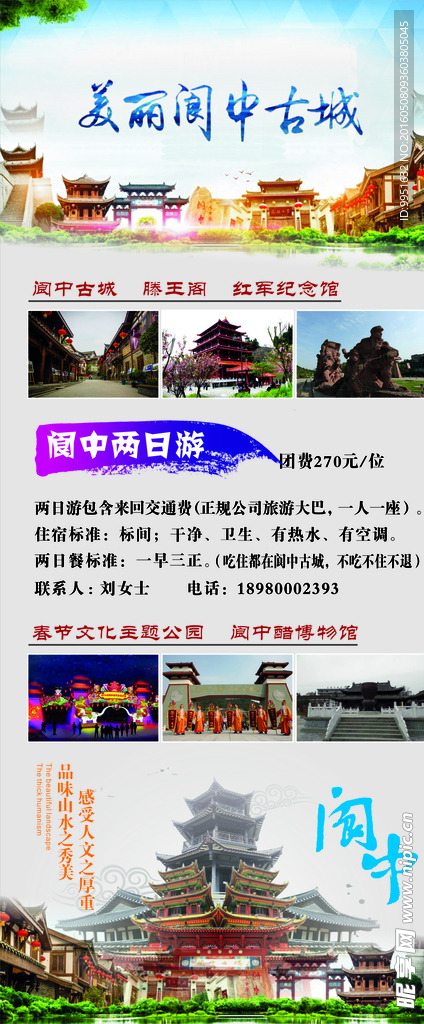 旅游展架 高端大气 好看 简洁