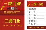 门业名片