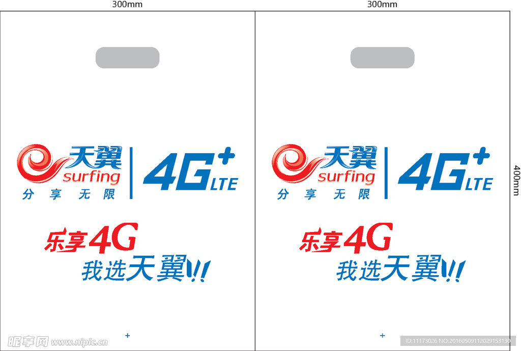 乐享4G手提袋