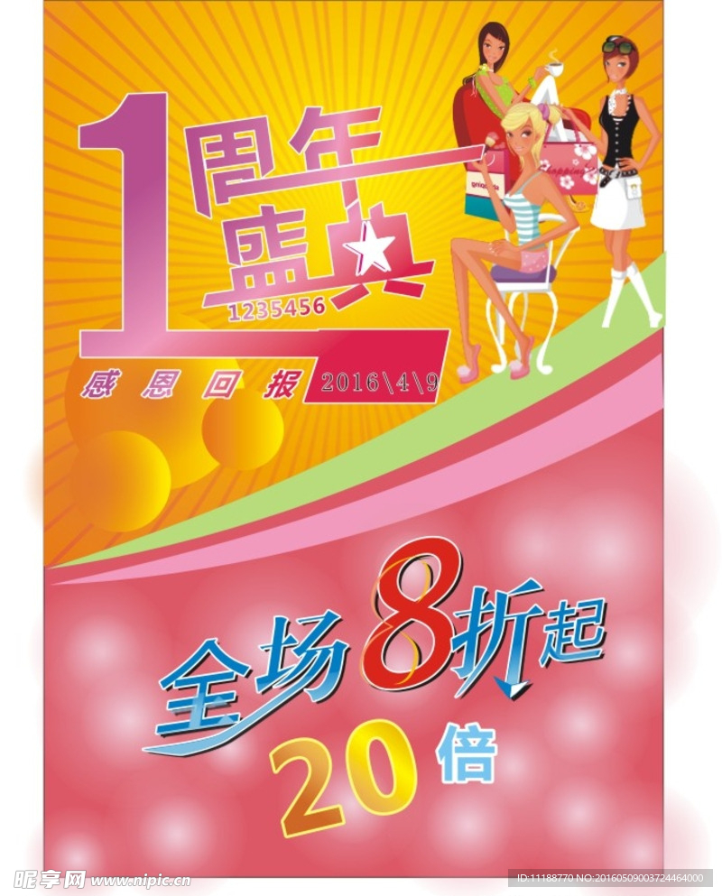 动感  时尚  潮流  宣传