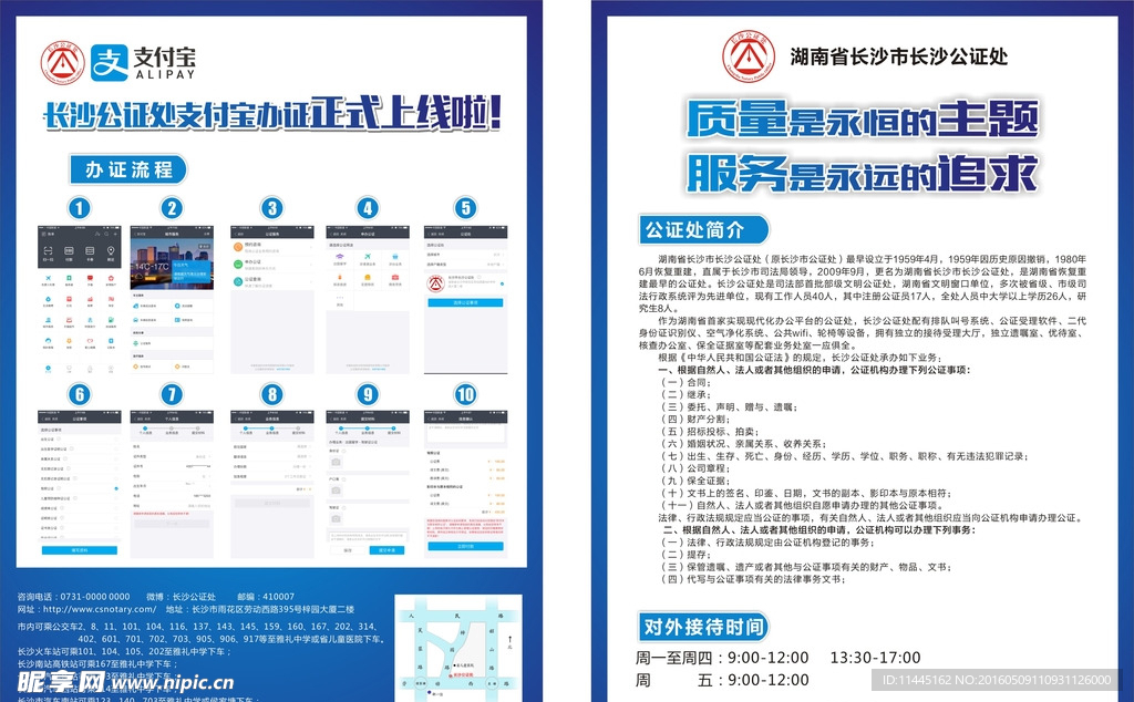 公证处 DM单 传单
