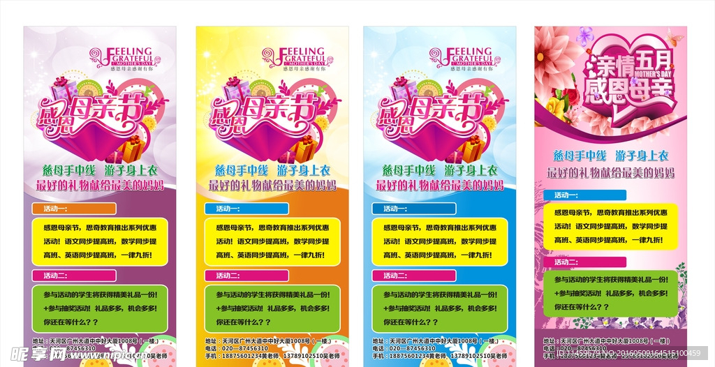 母亲节展架