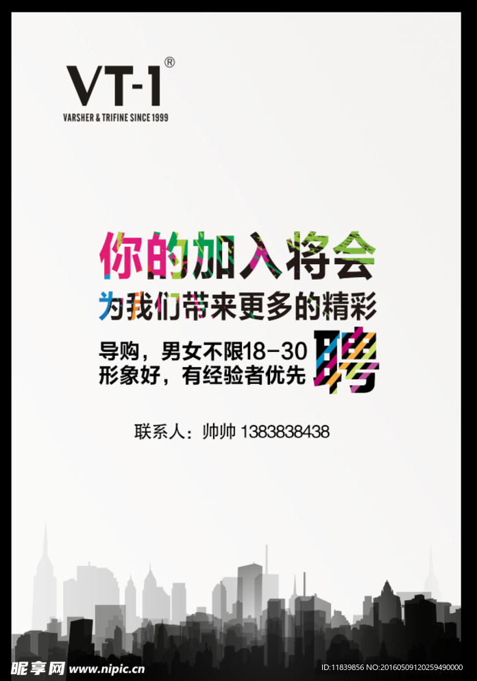 招聘海报