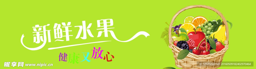 新鲜水果