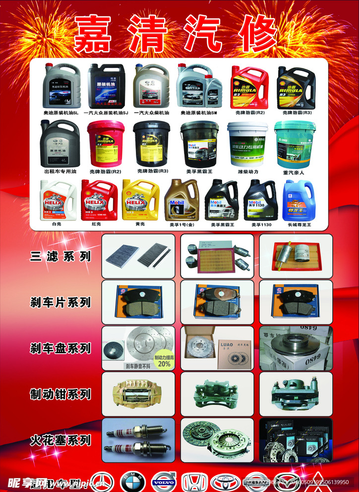 嘉清汽修