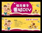 券 DIY 蛋挞