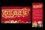嘉年华