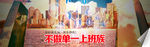 外滩建筑 不做单一上班族