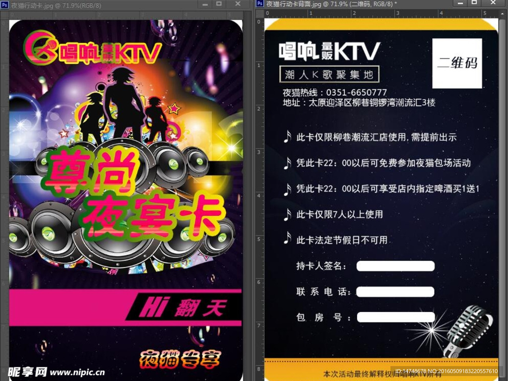 KTV名片会员卡VIP